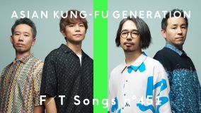 ASIAN KUNG-FU GENERATION、3年ぶりの『TFT』で代表曲「遥か彼方」を一発撮りパフォーマンス