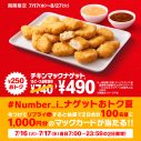 Number_iの3人が夏の海辺ドライブ！マクドナルド新TVCM「たっぷりいこうぜ！海」篇が放映開始 - 画像一覧（5/12）