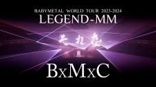 BABYMETAL、新映像作品より「BxMxC」のライブ映像を公開 - 画像一覧（1/1）