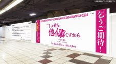 中島健人主演ドラマ『しょせん他人事ですから』メインビジュアル解禁！中島監修の大型交通広告掲出も - 画像一覧（3/4）