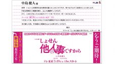 中島健人主演ドラマ『しょせん他人事ですから』メインビジュアル解禁！中島監修の大型交通広告掲出も - 画像一覧（2/4）