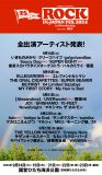 『ROCK IN JAPAN FESTIVAL 2024 in HITACHINAKA』全出演アーティスト発表！Ado、エルレら追加