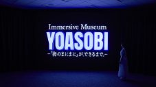 特別展覧会『Immersive Museum YOASOBI ―「海のまにまに」が、できるまで。―』最新情報解禁 - 画像一覧（19/20）