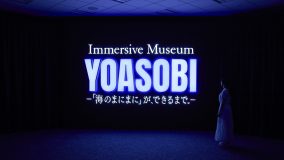 特別展覧会『Immersive Museum YOASOBI ―「海のまにまに」が、できるまで。―』最新情報解禁