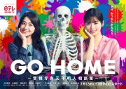 ヨルシカ、小芝風花主演ドラマ『GO HOME～警視庁身元不明人相談室～』主題歌「忘れてください」をサプライズ配信 - 画像一覧（2/4）