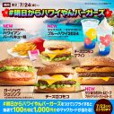 Number_i、マクドナルド新CMでめっちゃハワイやんな夏を満喫！「夏をめっちゃ感じた」（神宮寺勇太） - 画像一覧（8/28）