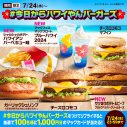 Number_i、マクドナルド新CMでめっちゃハワイやんな夏を満喫！「夏をめっちゃ感じた」（神宮寺勇太） - 画像一覧（7/28）