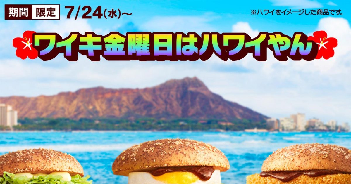 Number I、マクドナルド新cmでめっちゃハワイやんな夏を満喫！「夏をめっちゃ感じた」（神宮寺勇太） 画像一覧（6 28） The