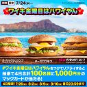 Number_i、マクドナルド新CMでめっちゃハワイやんな夏を満喫！「夏をめっちゃ感じた」（神宮寺勇太） - 画像一覧（6/28）