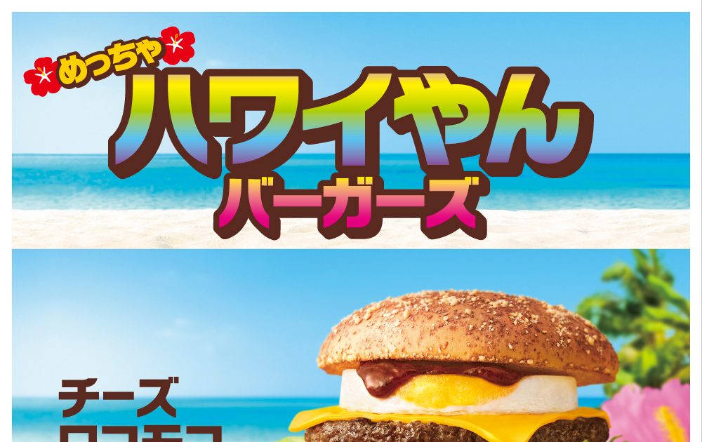 Number I、マクドナルド新cmでめっちゃハワイやんな夏を満喫！「夏をめっちゃ感じた」（神宮寺勇太） 画像一覧（27 28