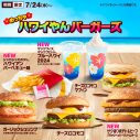 Number_i、マクドナルド新CMでめっちゃハワイやんな夏を満喫！「夏をめっちゃ感じた」（神宮寺勇太） - 画像一覧（13/28）