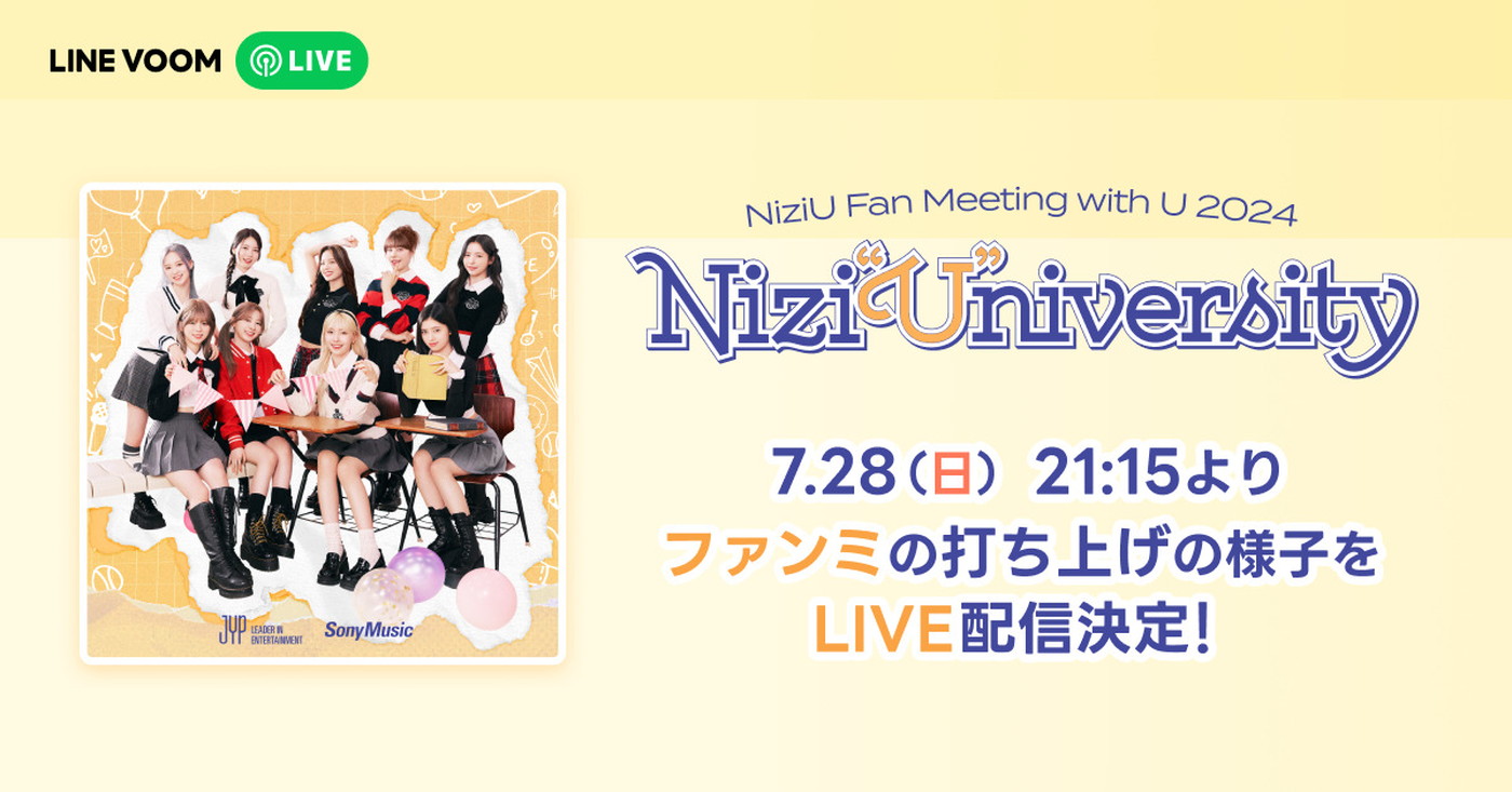 NiziU、1stファンミーティング大阪公演の打ち上げの模様を「LINE VOOM」にて全編独占ライブ配信決定 - 画像一覧（1/1）