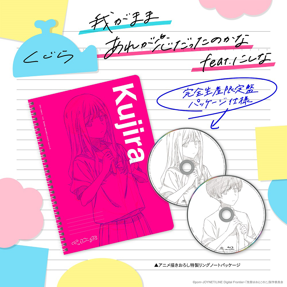 くじら、アニメ『先輩はおとこのこ』OP＆ED曲収録のCDが発売決定！ED曲「あれが恋だったのかな feat. にしな」のMVも公開 - 画像一覧（1/3）