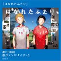 YOASOBI「NHKスポーツテーマ2024」として書き下ろした新曲「舞台に立って」の配信リリース決定 - 画像一覧（3/5）