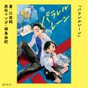 YOASOBI「NHKスポーツテーマ2024」として書き下ろした新曲「舞台に立って」の配信リリース決定 - 画像一覧（2/5）