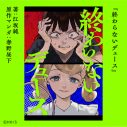 YOASOBI「NHKスポーツテーマ2024」として書き下ろした新曲「舞台に立って」の配信リリース決定 - 画像一覧（1/5）