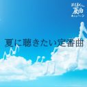 King & Prince高橋海人＆志尊淳出演CM「#ぼくらの夏曲キャンペーン」第3弾公開！楽曲にはAdoを起用 - 画像一覧（4/7）