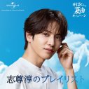 King & Prince高橋海人＆志尊淳出演CM「#ぼくらの夏曲キャンペーン」第3弾公開！楽曲にはAdoを起用 - 画像一覧（3/7）