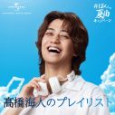 King & Prince高橋海人＆志尊淳出演CM「#ぼくらの夏曲キャンペーン」第3弾公開！楽曲にはAdoを起用 - 画像一覧（2/7）