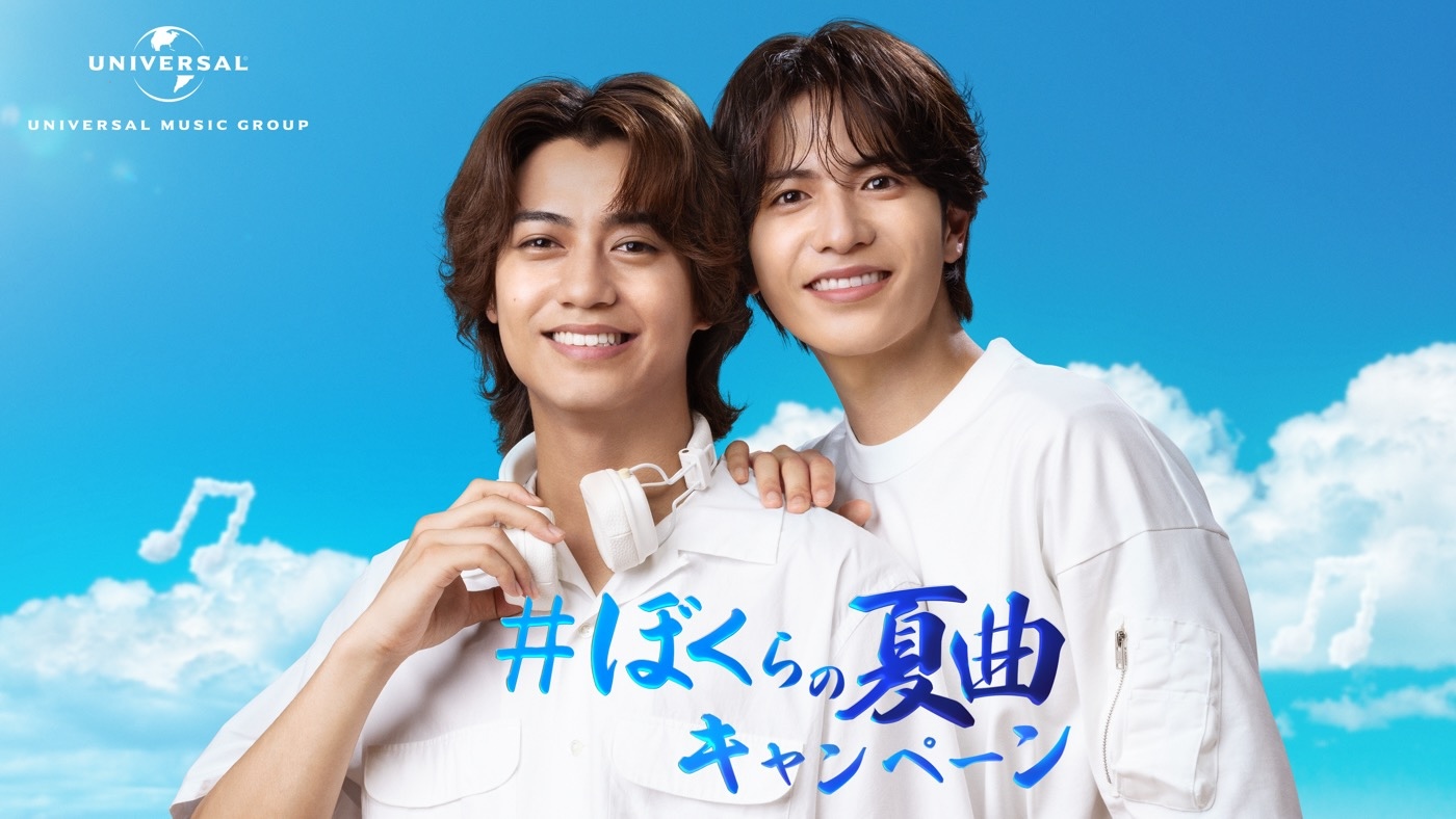 King & Prince高橋海人＆志尊淳出演CM「#ぼくらの夏曲キャンペーン」第3弾公開！楽曲にはAdoを起用