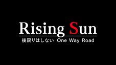 LDHアーティストに密着する新番組『Rising Sun』放送開始！第1弾はTHE RAMPAGE - 画像一覧（4/5）