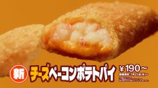 白石麻衣、マクドナルドのCMに初出演！「チーズベーコンポテトパイ、うまいや～ん！」 - 画像一覧（17/33）