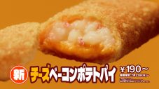 白石麻衣、マクドナルドのCMに初出演！「チーズベーコンポテトパイ、うまいや～ん！」 - 画像一覧（6/33）