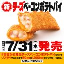 白石麻衣、マクドナルドのCMに初出演！「チーズベーコンポテトパイ、うまいや～ん！」 - 画像一覧（2/33）