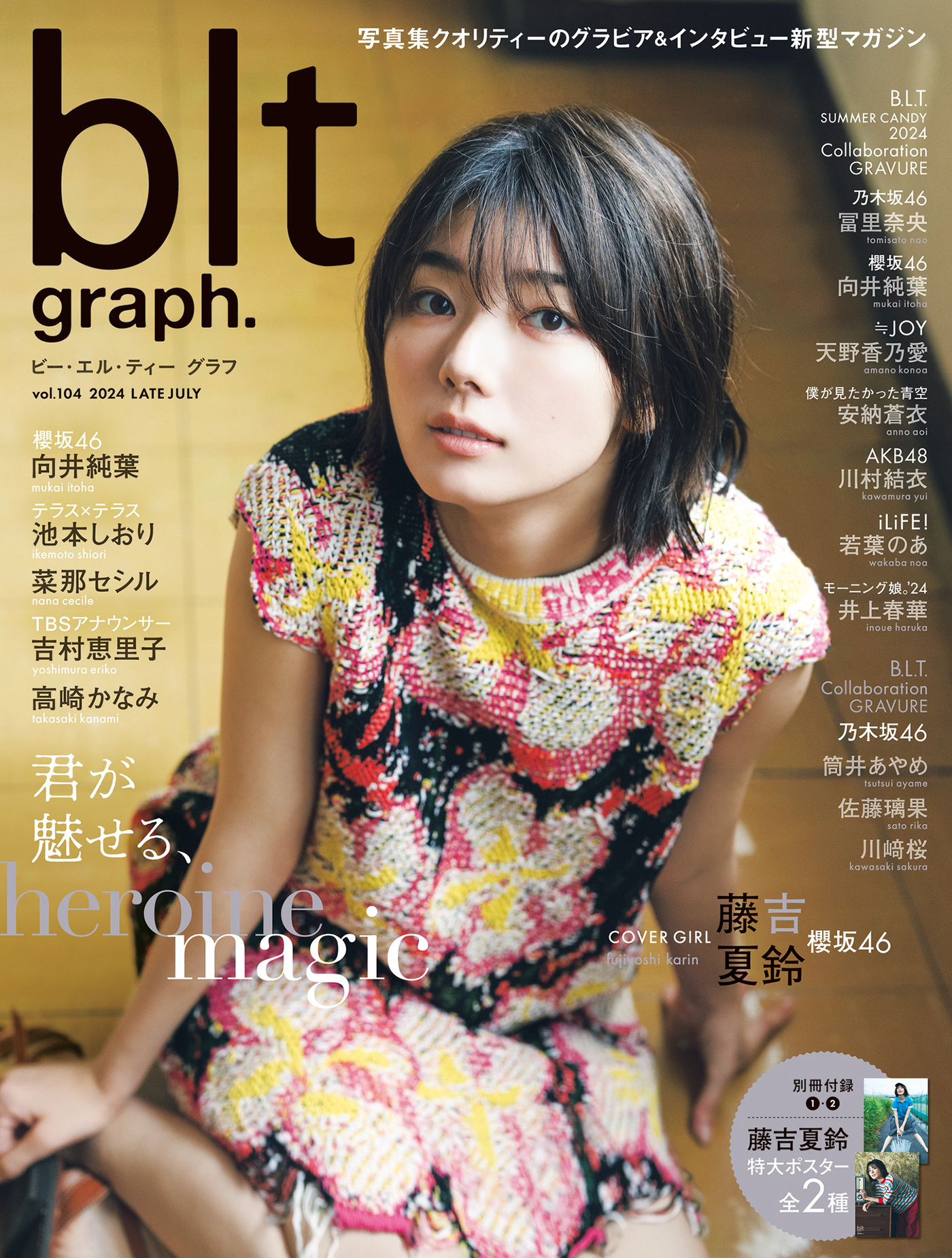 櫻坂46藤吉夏鈴『blt graph.』でグループでのパフォーマンスと芝居というふたつの“表現”について語る