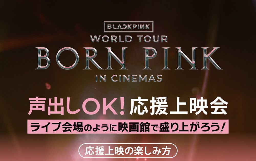 ジェニ BLACKPINK WORLD TOUR BORN PINK IN CINEMAS 映画 悲しき 入場者特典 第3弾