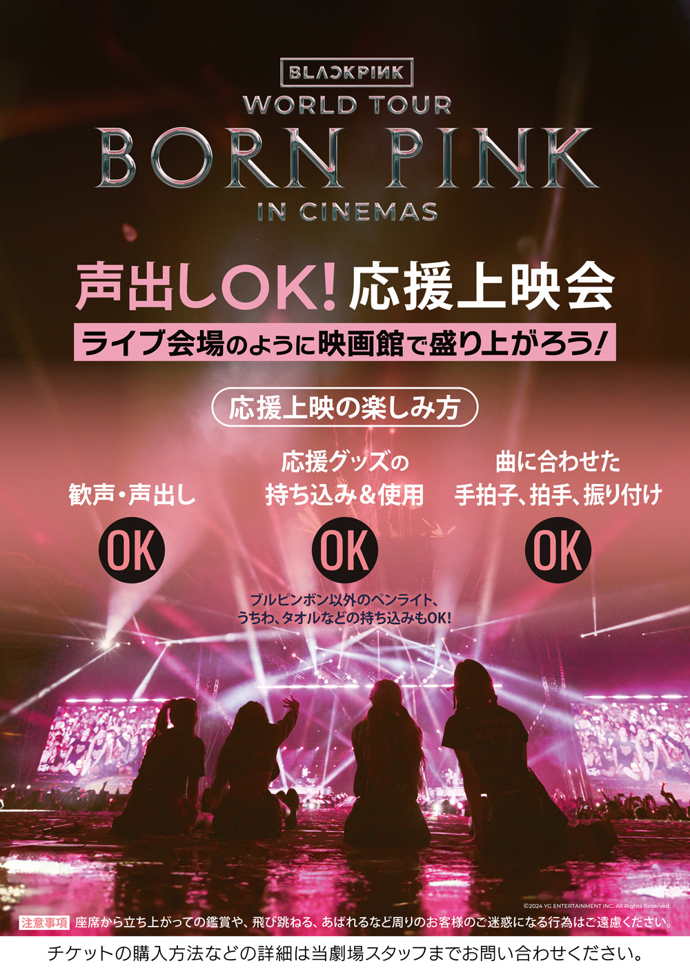 BLACKPINK、映画『BLACKPINK WORLD TOUR [BORN PINK] IN CINEMAS』全国で応援上映会の開催が決定