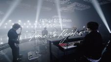 Official髭男dism、フジテレビ特番から「B-Side Blues」のスタジオライブ映像をプレミア公開 - 画像一覧（3/3）