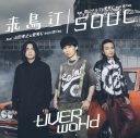 UVERworld、両A面コラボシングル「来鳥江/SOUL」に青山テルマが参加！ ティザー映像も公開 - 画像一覧（2/4）