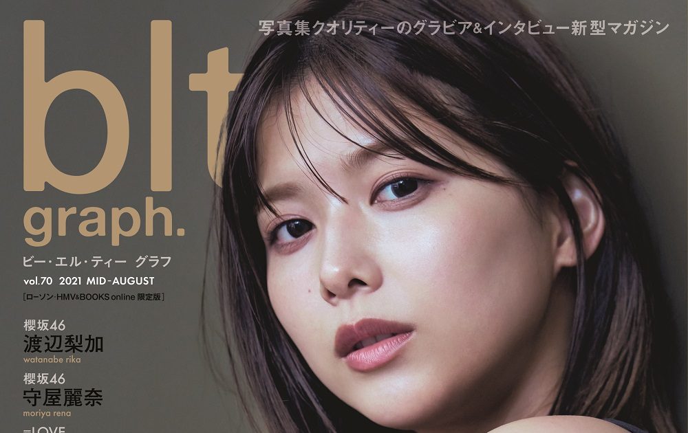 櫻坂46・渡邉理佐、『blt Graph 』最多4回目の表紙が決定！ “オトナbeauty”な姿を披露 画像一覧（7 12） The