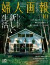 木村拓哉、『婦人画報』特別版表紙に登場！ 表現者としての覚悟と矜恃に迫る - 画像一覧（1/3）