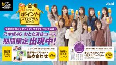 乃木坂46“おとな選抜”、「クリアアサヒ」キャンペーン動画でコメディエンヌとしての才能をフル稼働 - 画像一覧（9/9）