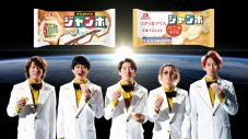 関ジャニ∞出演、“チョコモナカジャンボ”新CM『分け合えるアイス』篇公開 - 画像一覧（4/4）