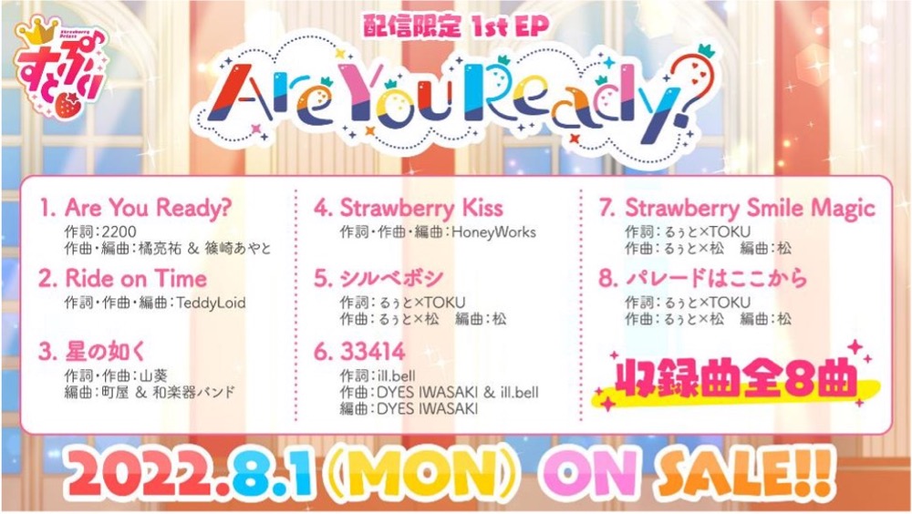 すとぷり、リアルイベント『Strawberry Summer!! すとぷり 夏の苺文化祭!!』が期間限定オープン - 画像一覧（9/13）