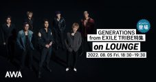 GENERATIONS from EXILE TRIBEのメンバーが登場する「LOUNGE」特集イベントの開催が決定 - 画像一覧（1/1）