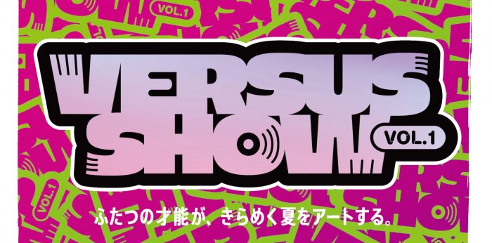 “対バン”がコンセプトの注目のアートイベントが始動！「自分もお邪魔しようと思います」（yama）