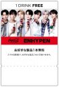 限定グッズがもらえる、“コカ・コーラ ゼロ × ENHYPEN”キャンペーンがスタート - 画像一覧（5/14）