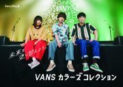 Saucy Dog×VANSコラボキャンペーンスタート！ WEBムービーやメイキング映像などが公開 - 画像一覧（15/15）