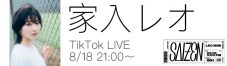 家入レオ、新曲「レモンソーダ」MVのプレミア公開決定！ 本編に先駆けてティザー映像解禁 - 画像一覧（1/3）