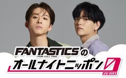 FANTASTICS、『オールナイトニッポン0』に再登場！「嬉しすぎて空飛べそうです。笑」（澤本夏輝）