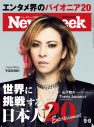 YOSHIKI、『ニューズウィーク日本版』表紙＆特集「世界に挑戦する日本人20」に登場 - 画像一覧（1/1）