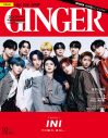 INI、『GINGER』10月号の特別号の表紙に登場！3チームに分かれてのクロストークも - 画像一覧（1/1）