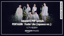 PENTAGON、「Feelin’ Like」パフォーマンスビデオ＆メイキング映像がAmazon Musicで先行配信 - 画像一覧（1/2）