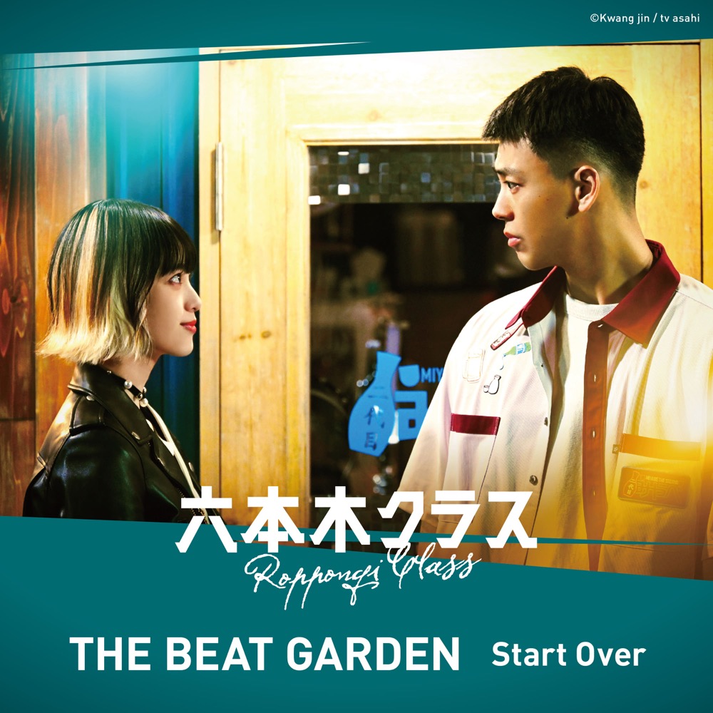 THE BEAT GARDEN、ドラマ『六本木クラス』挿入歌を『CDTV ライブ！ライブ！』夏の4時間SPで披露 - 画像一覧（2/3）