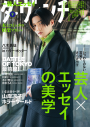 FANTASTICS八木勇征『ダ・ヴィンチ』9月号で単独初表紙！ 大好きな「ハリポタ」の世界に迫る - 画像一覧（2/2）