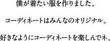 【あのちゃん】あの「僕が着たい服を作りました」。韓国発セレクトショップALANDとのコラボアイテム完成 - 画像一覧（2/10）